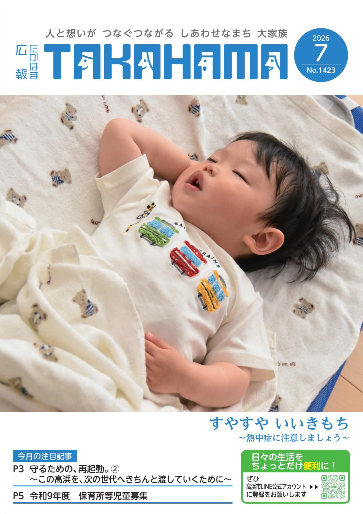 最新号表紙
