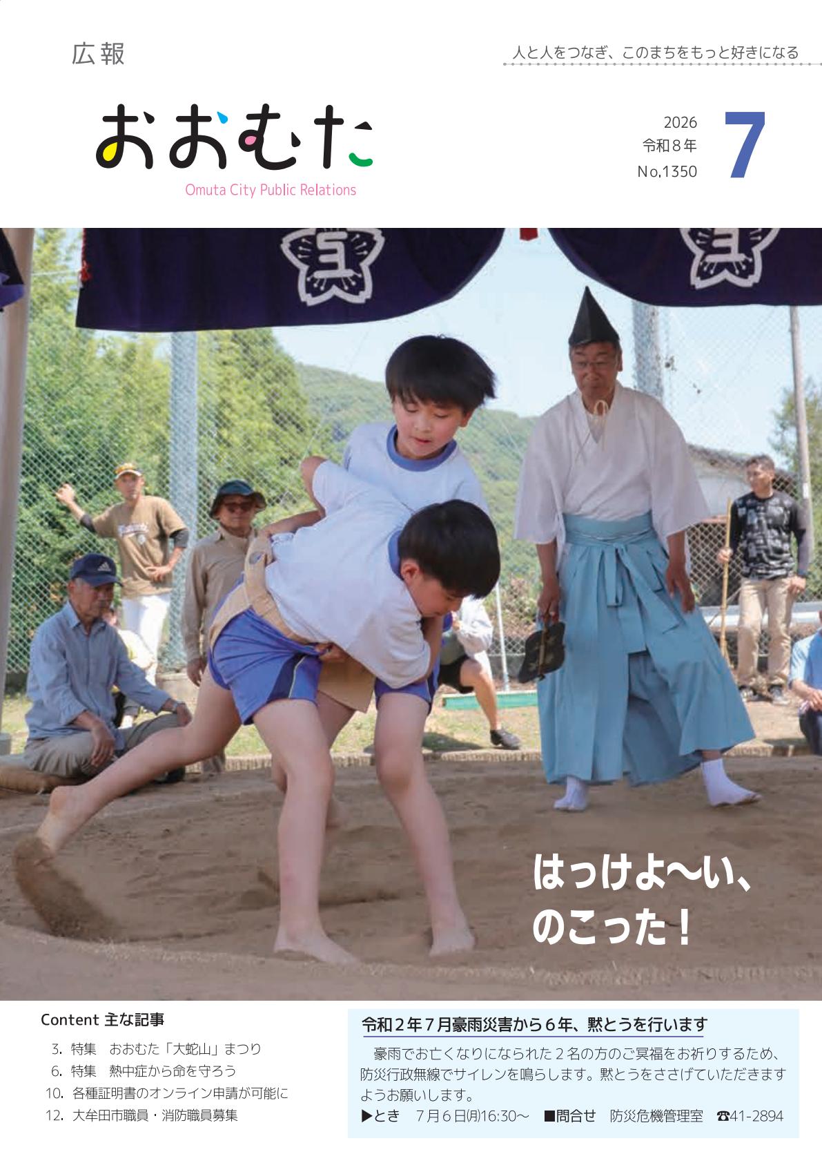最新号表紙
