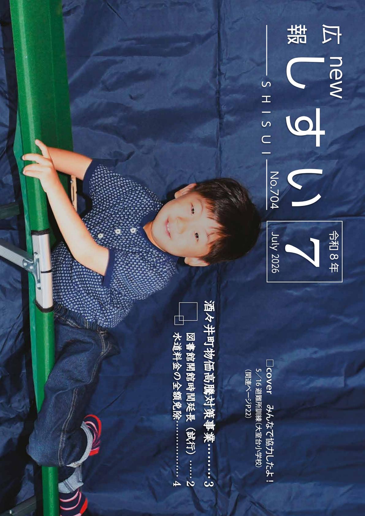 最新号表紙