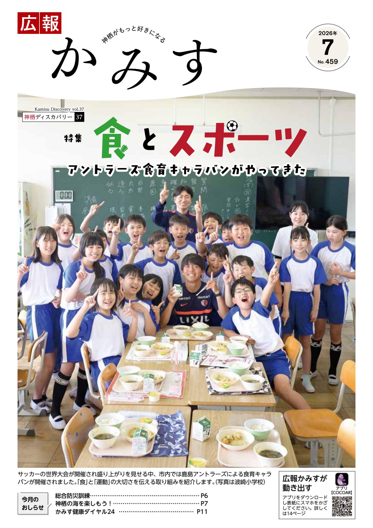 2026年7月号