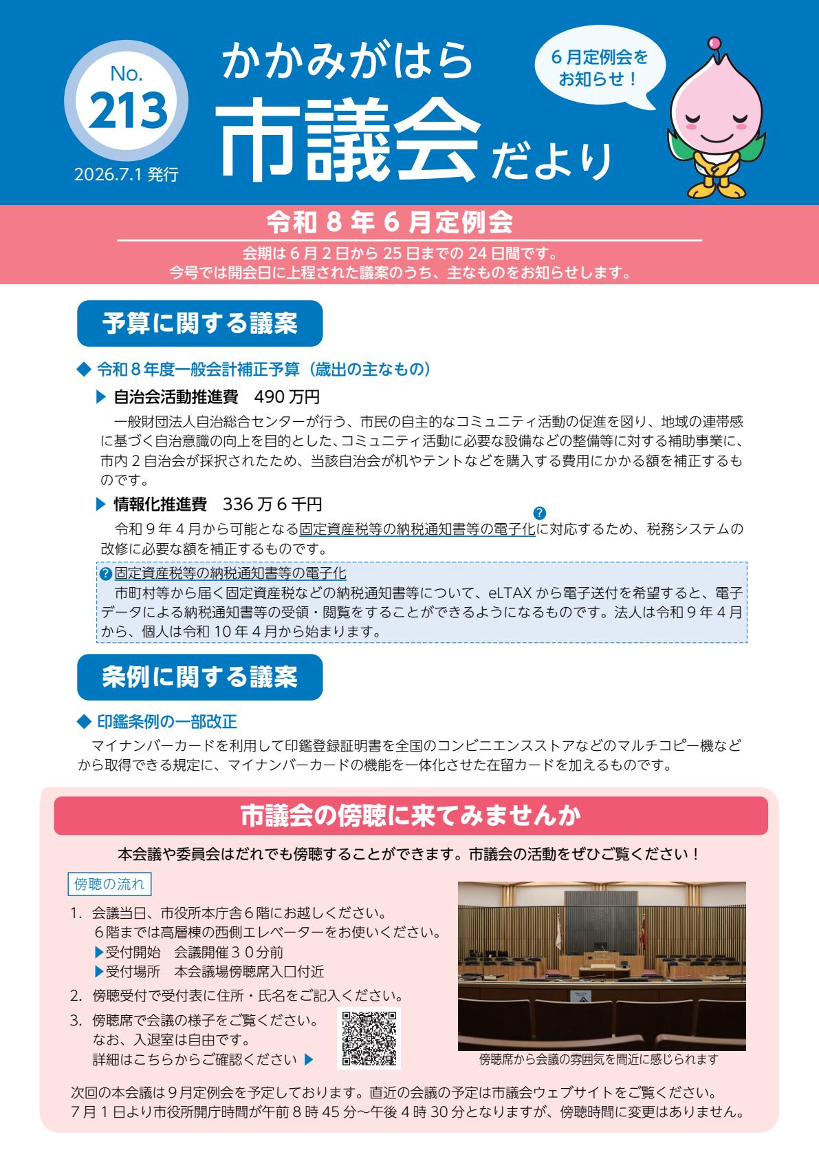 議会だより213号