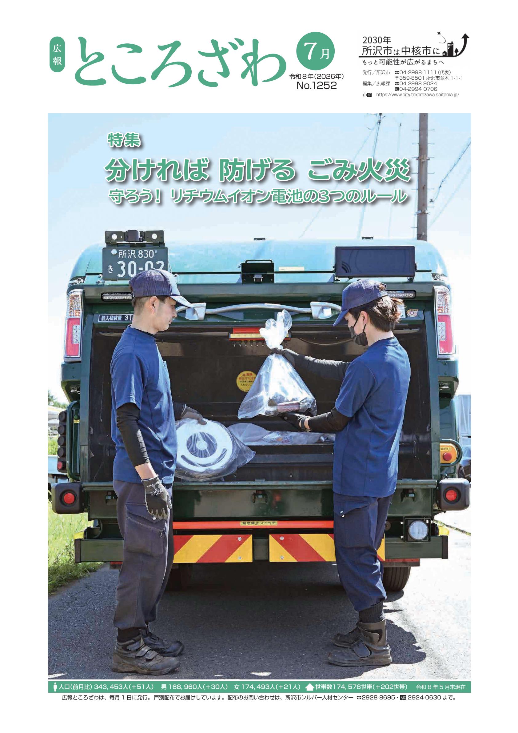 最新号表紙