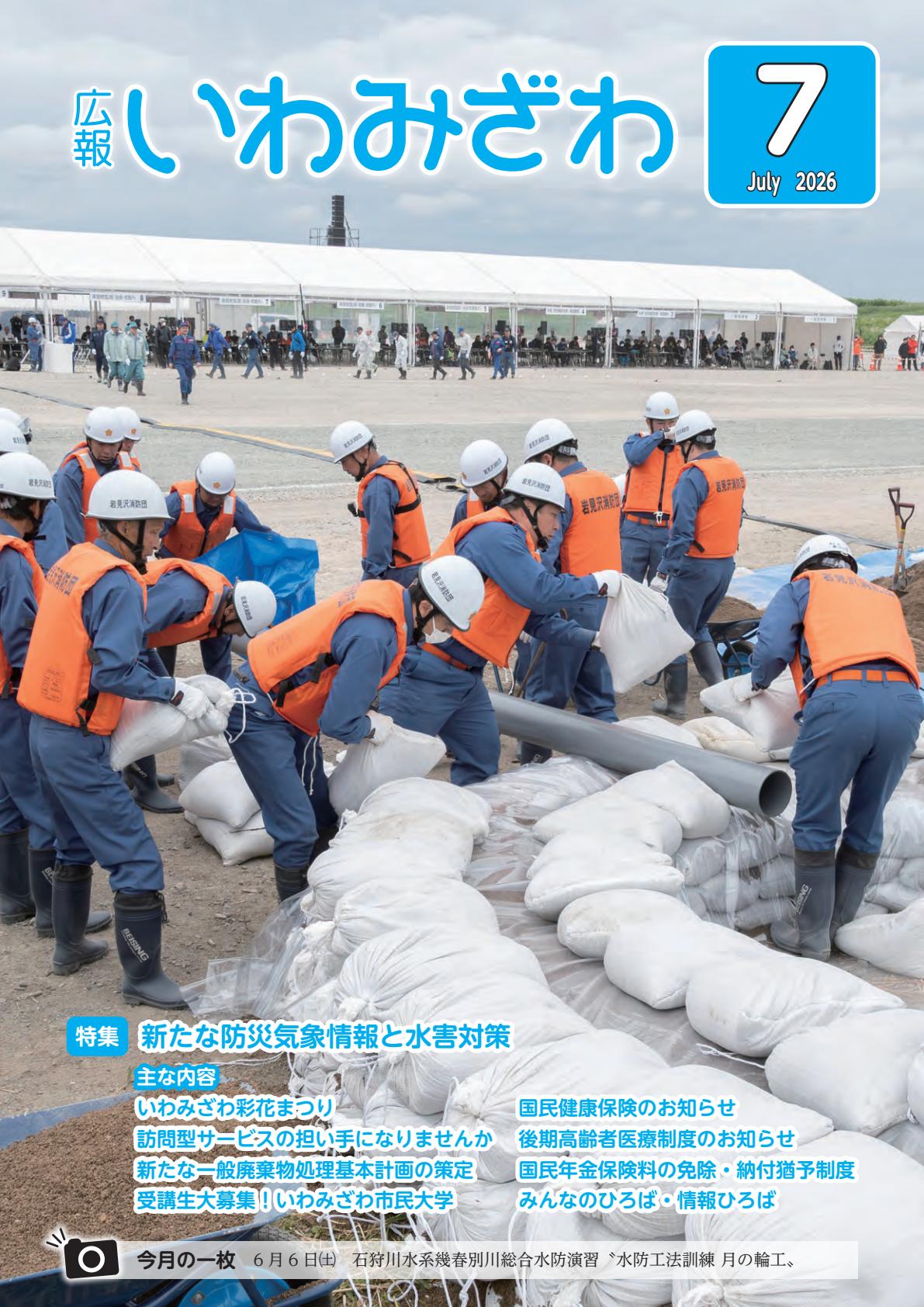 最新号表紙