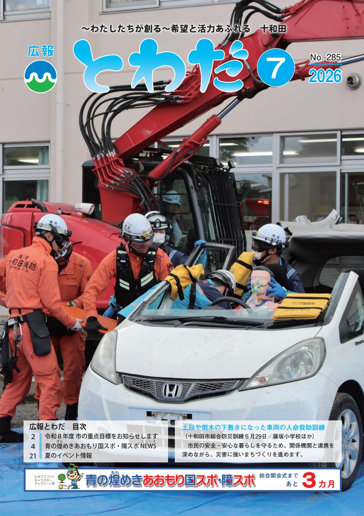 最新号表紙
