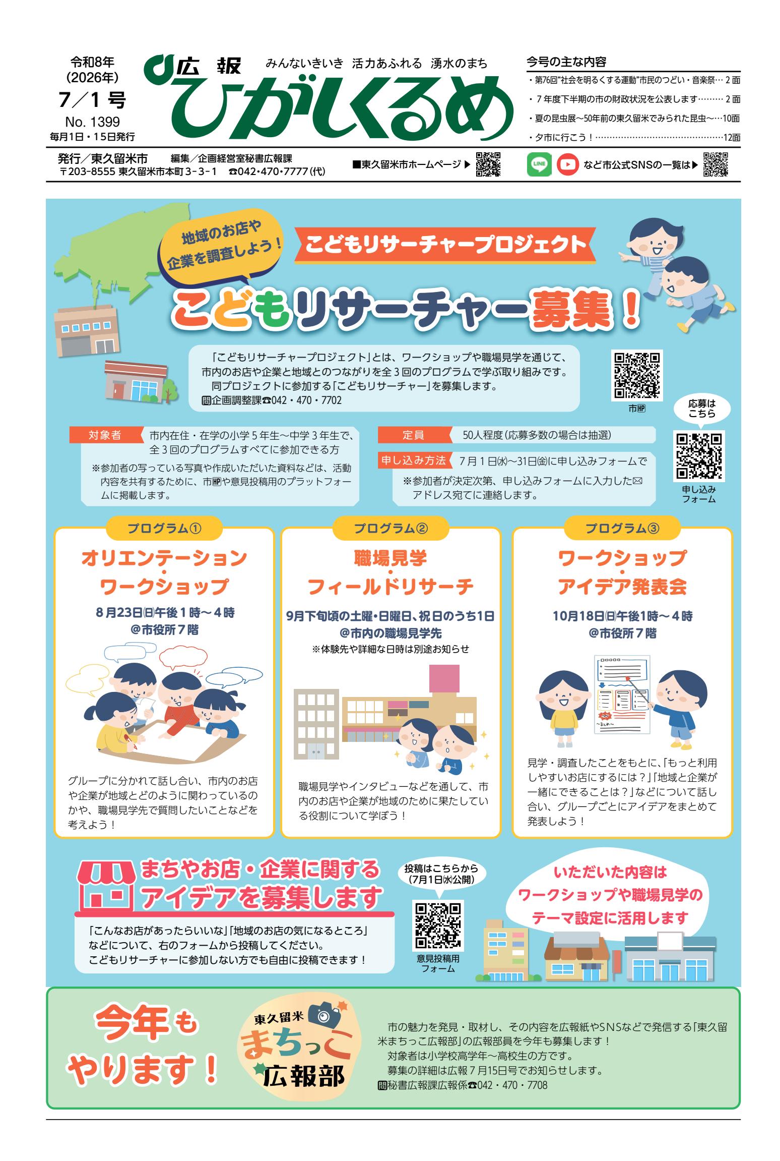 最新号表紙