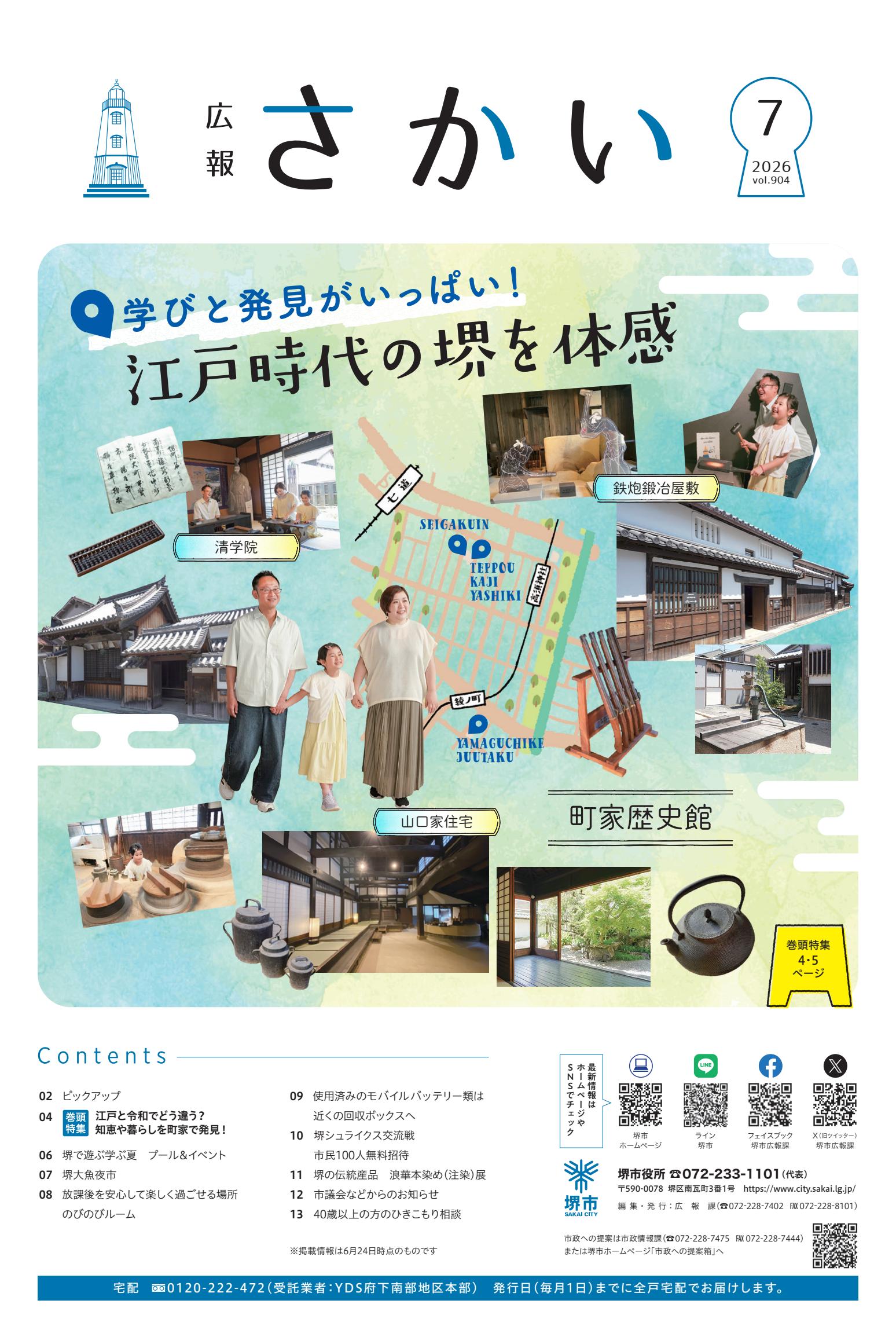 最新号表紙