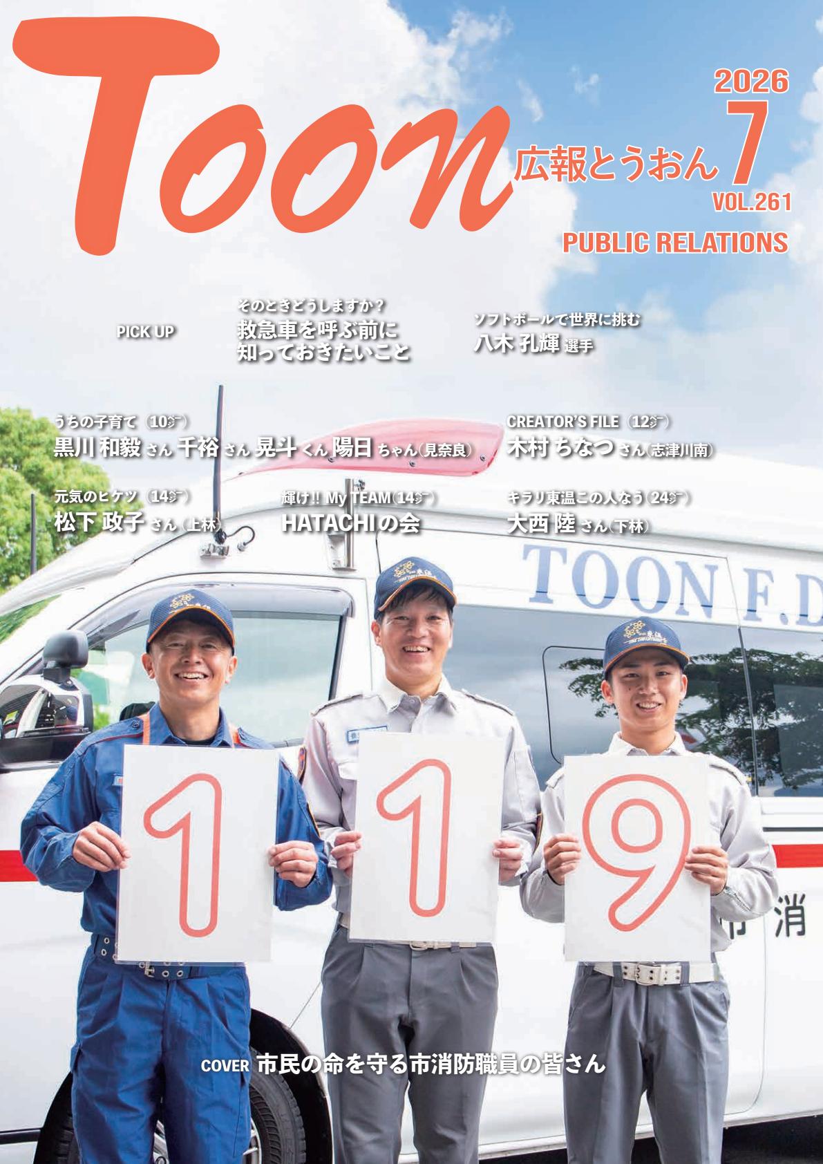 令和8年7月号