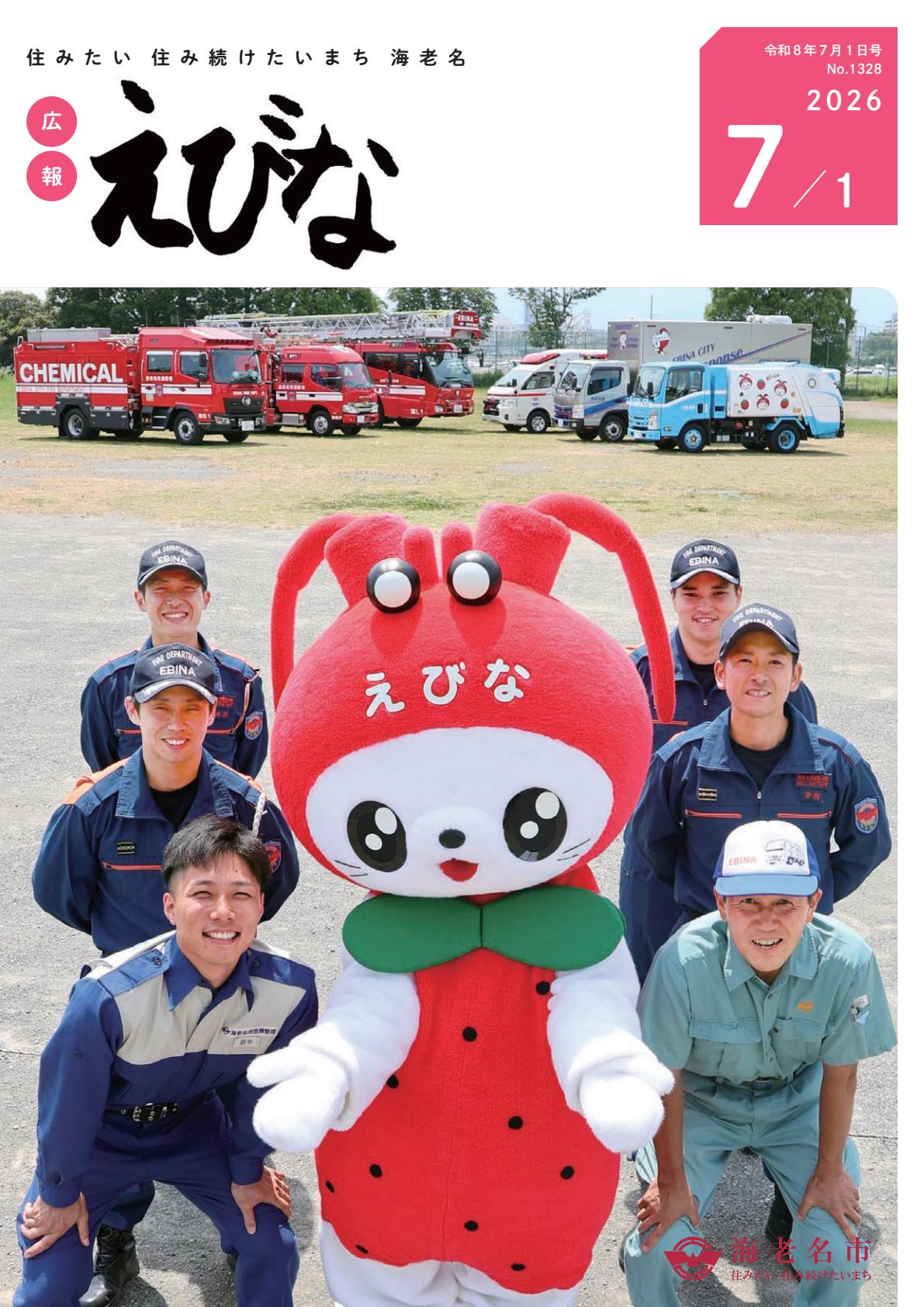 令和8年7月1日号