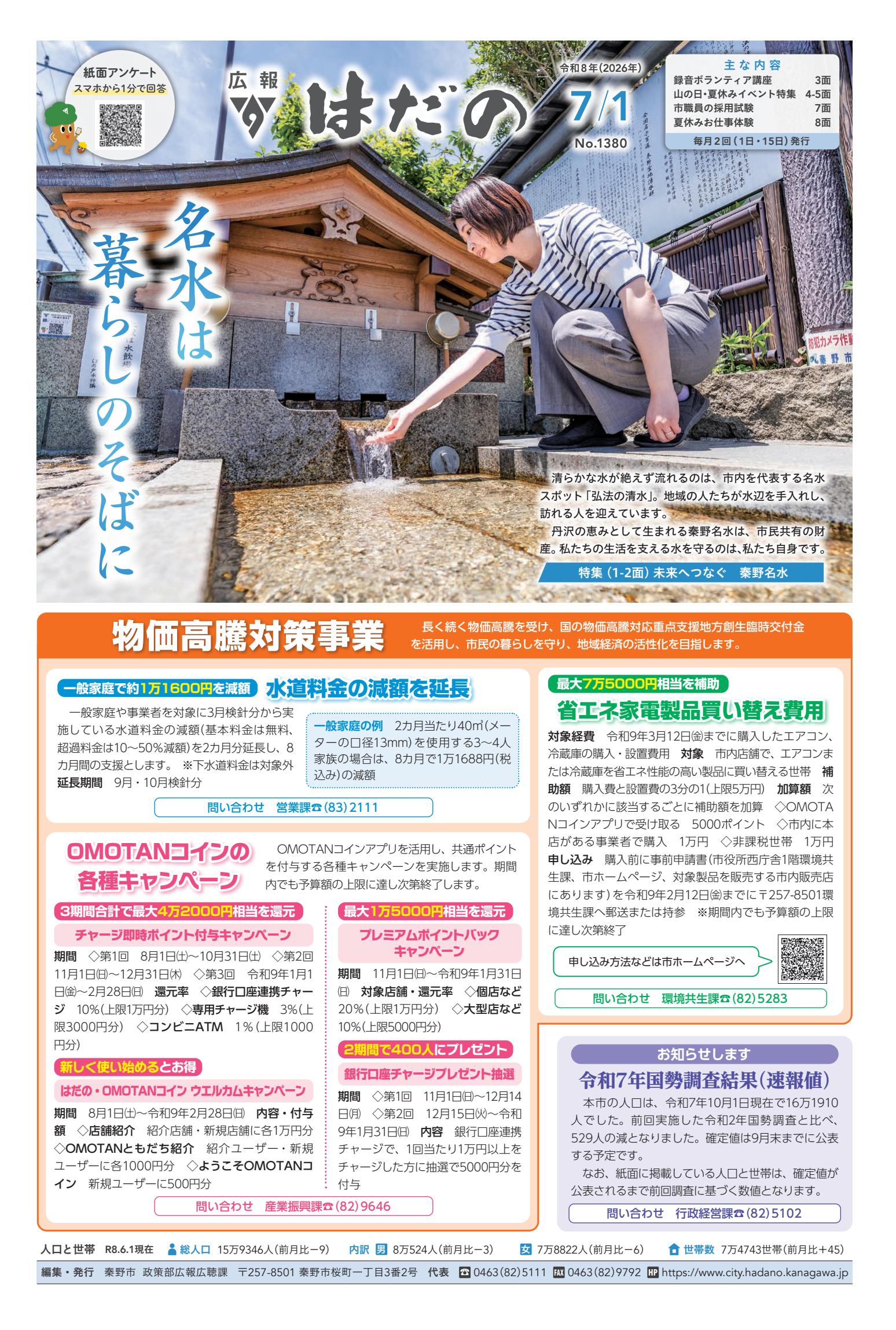 令和8年7月1日号
