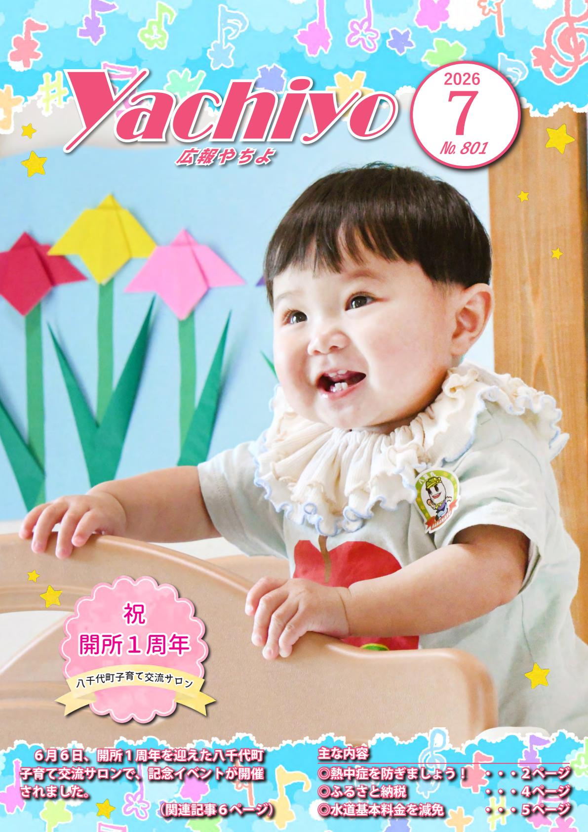 最新号表紙