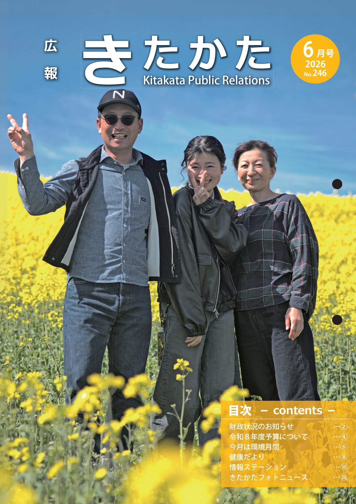 令和8年6月号