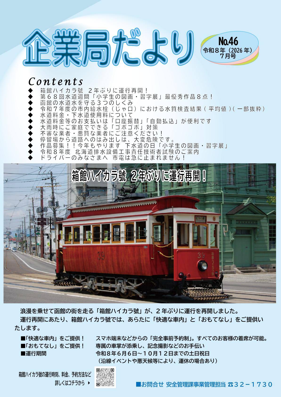 最新号表紙