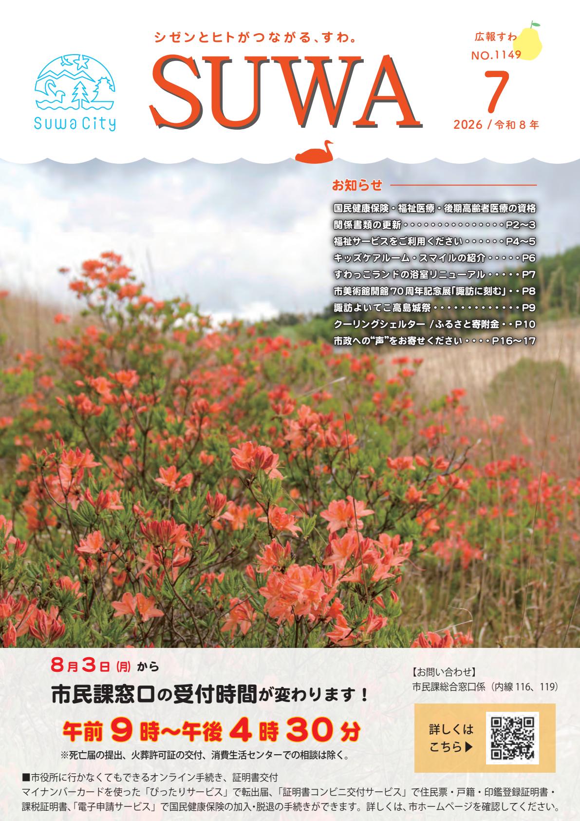 令和8年7月号