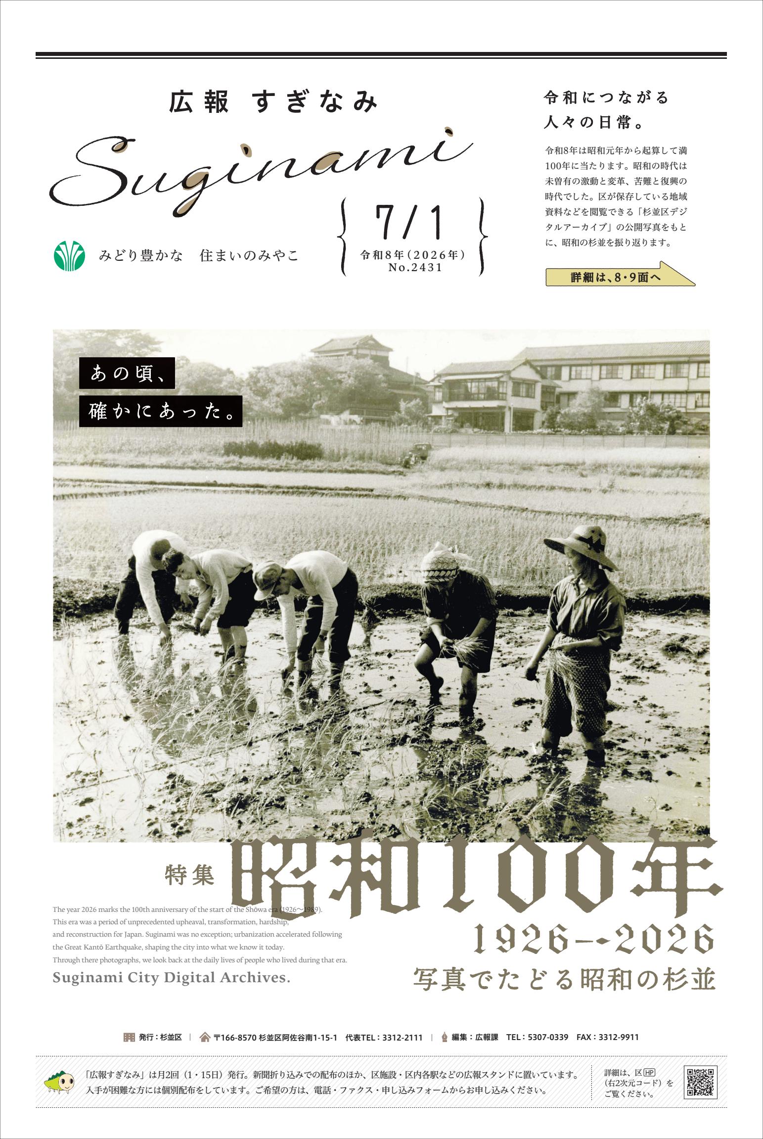 令和8年7月1日号　第2431号