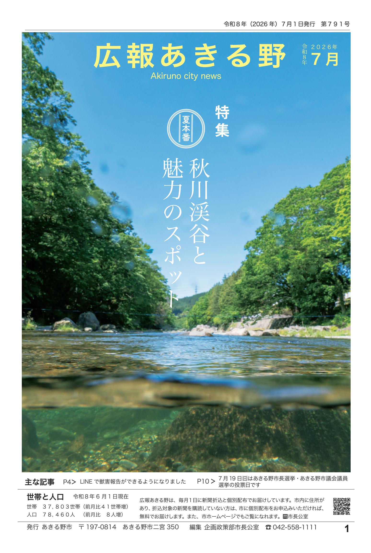 最新号表紙