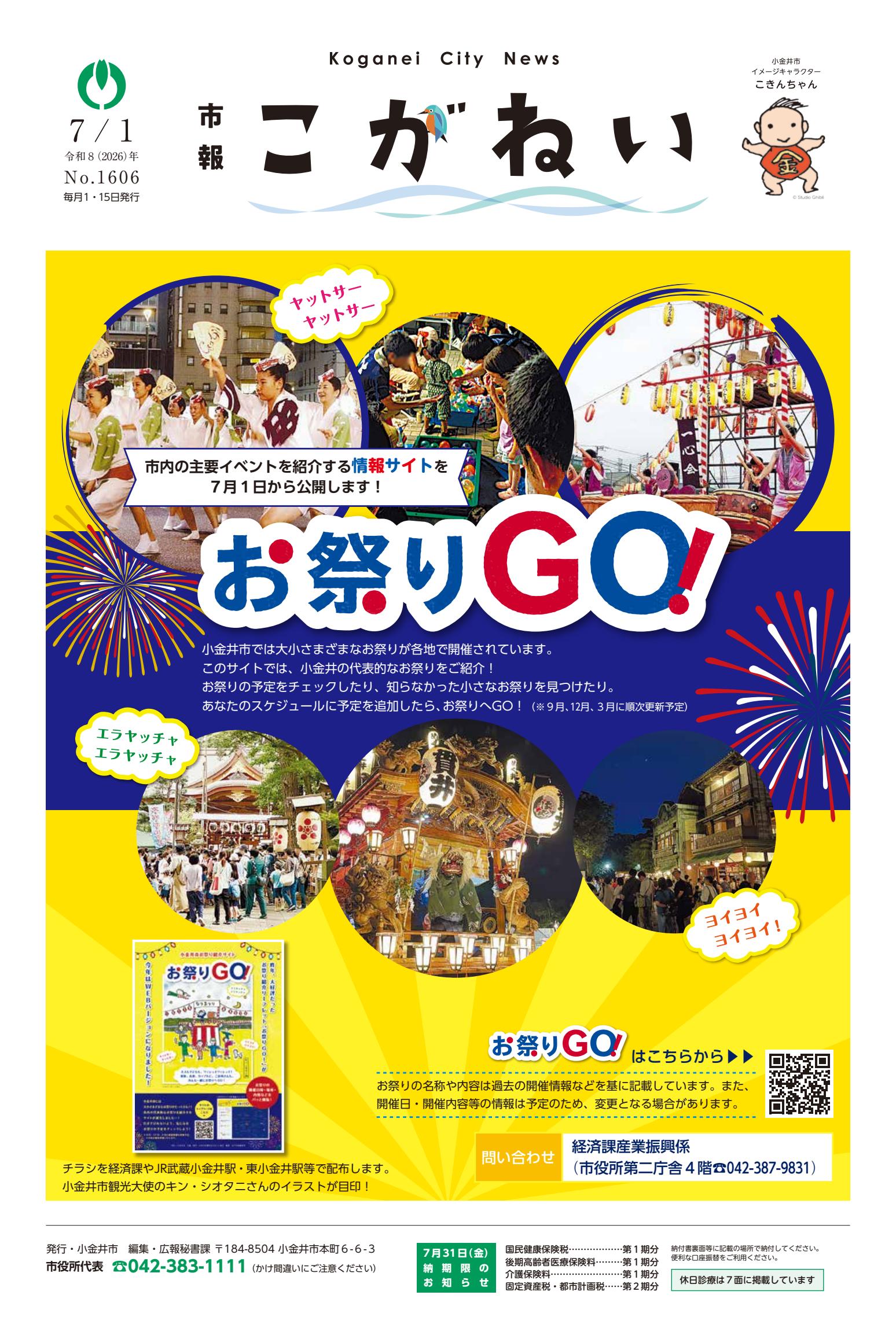 令和8年7月1日号