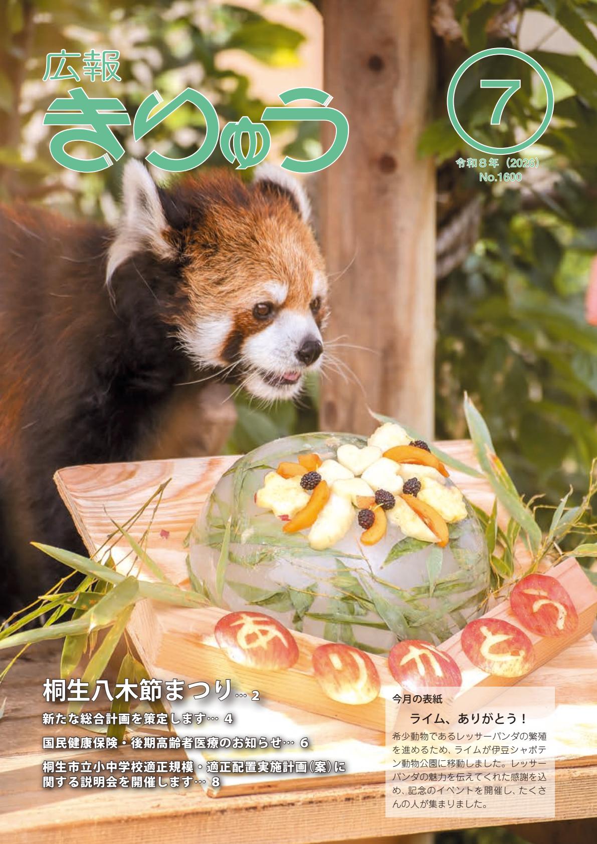 最新号表紙