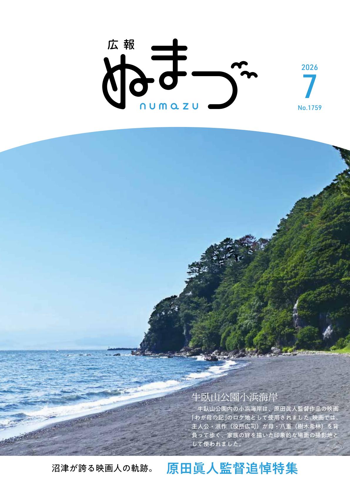 令和8年7月号