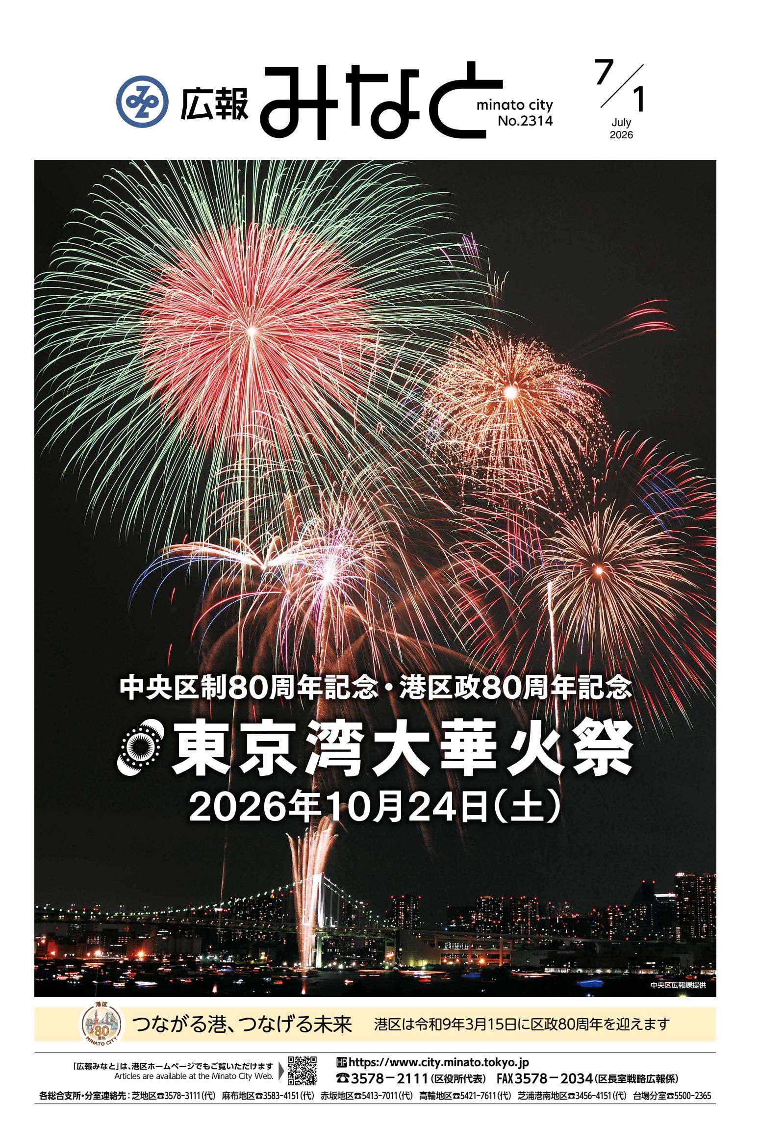 令和８年７月１日号