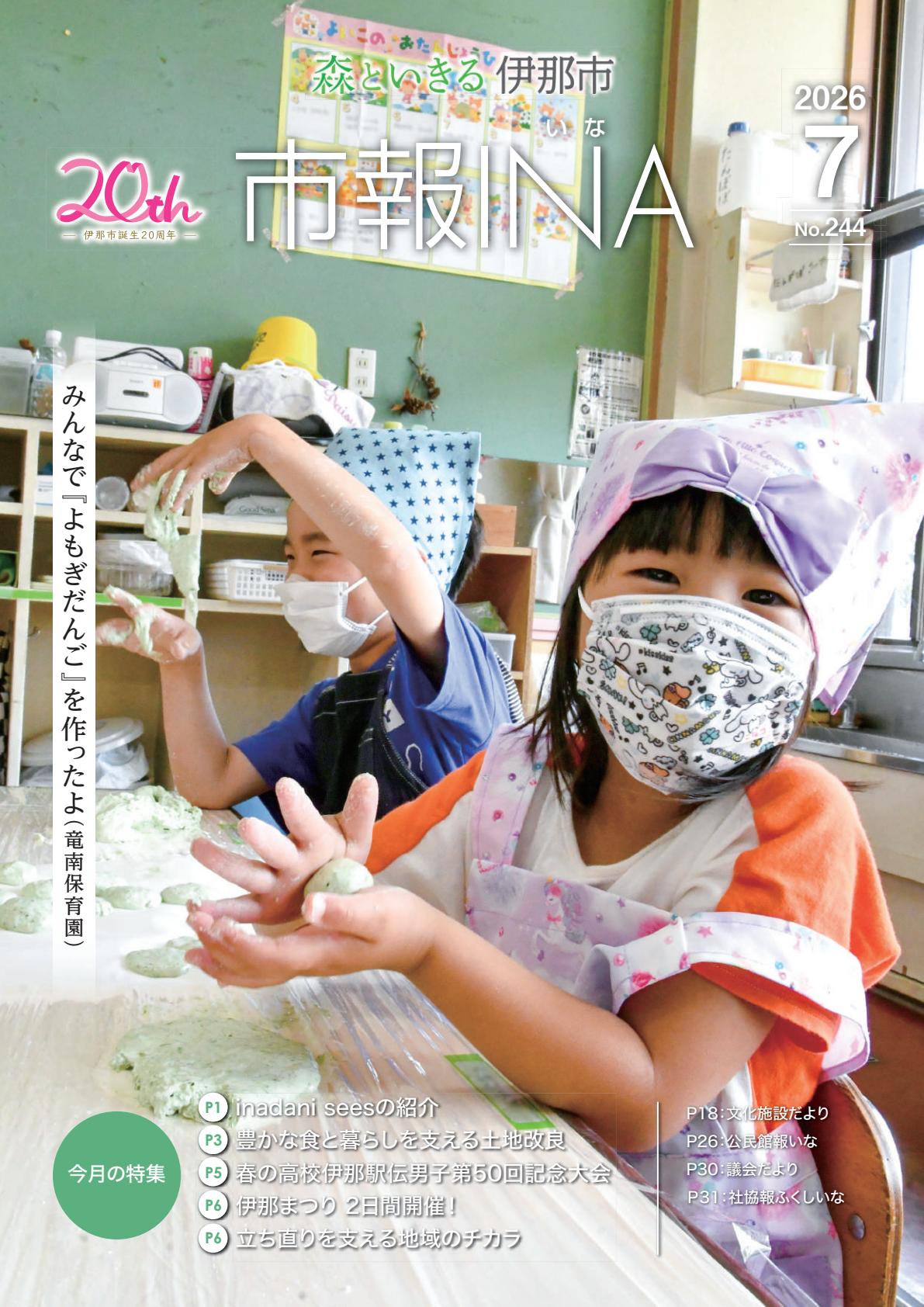 令和8年7月号