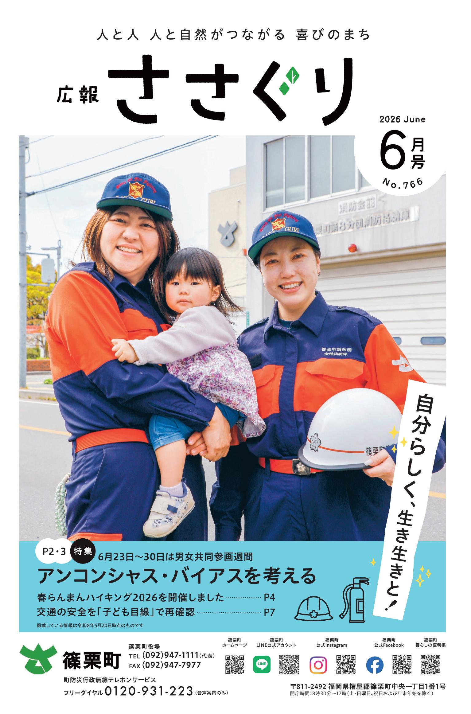 令和8年6月号