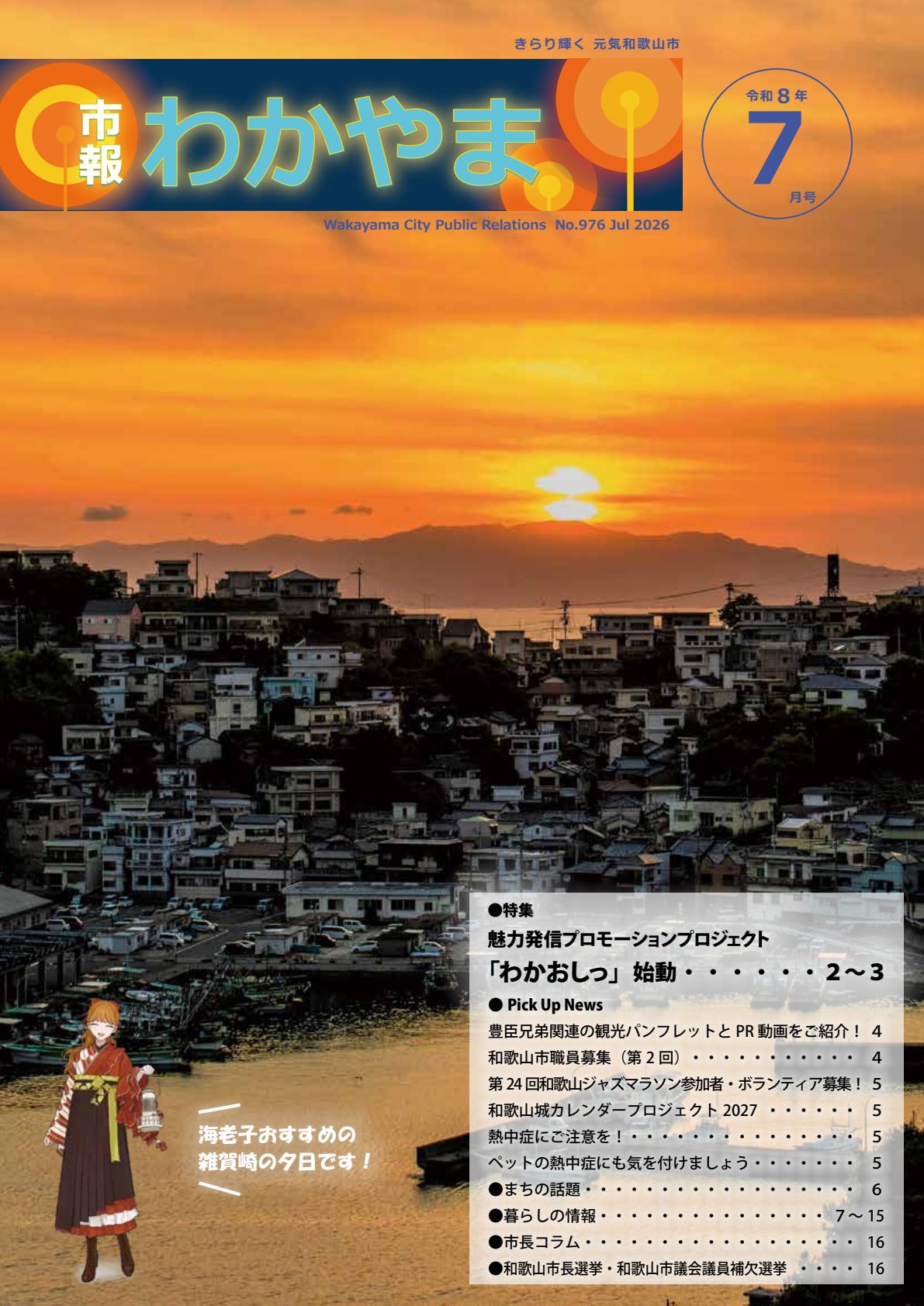 最新号表紙