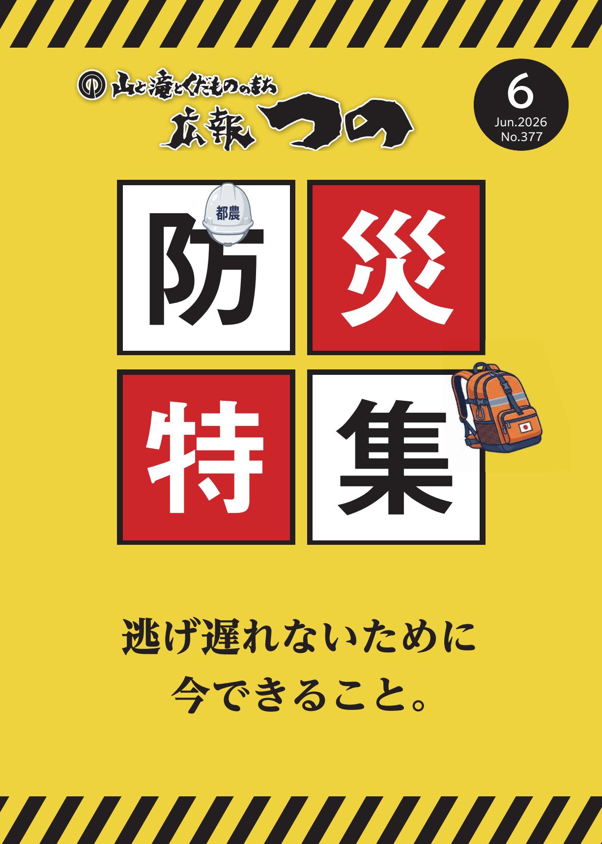 最新号表紙