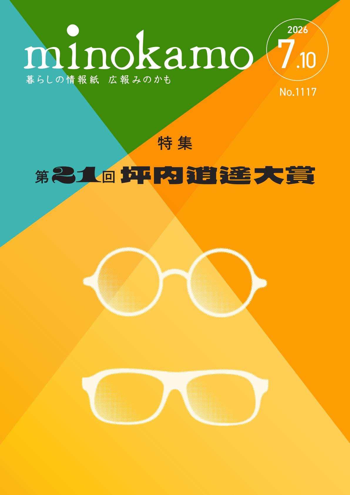 令和8年7月号