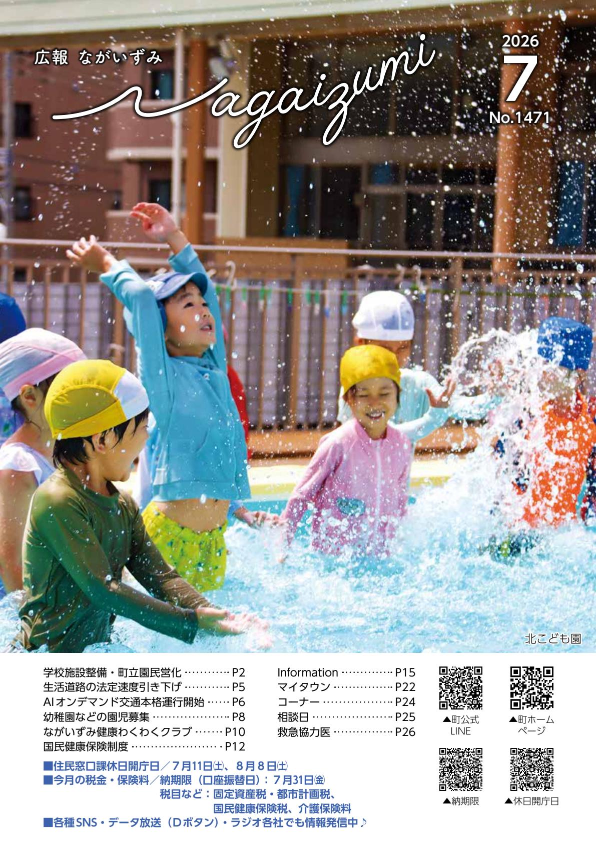 令和8年7月号