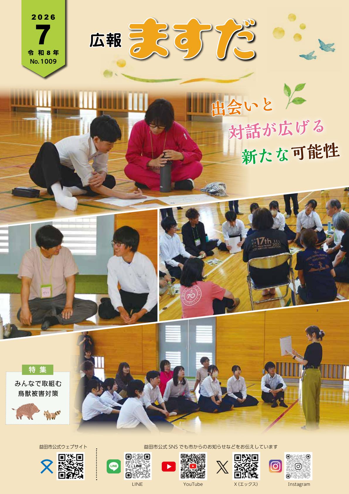 令和8年7月号