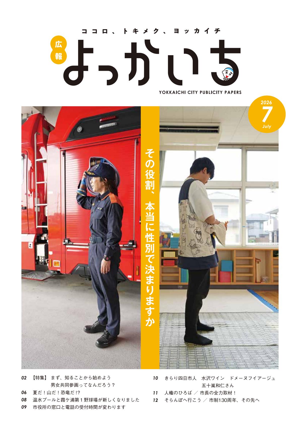 令和８年７月上旬号