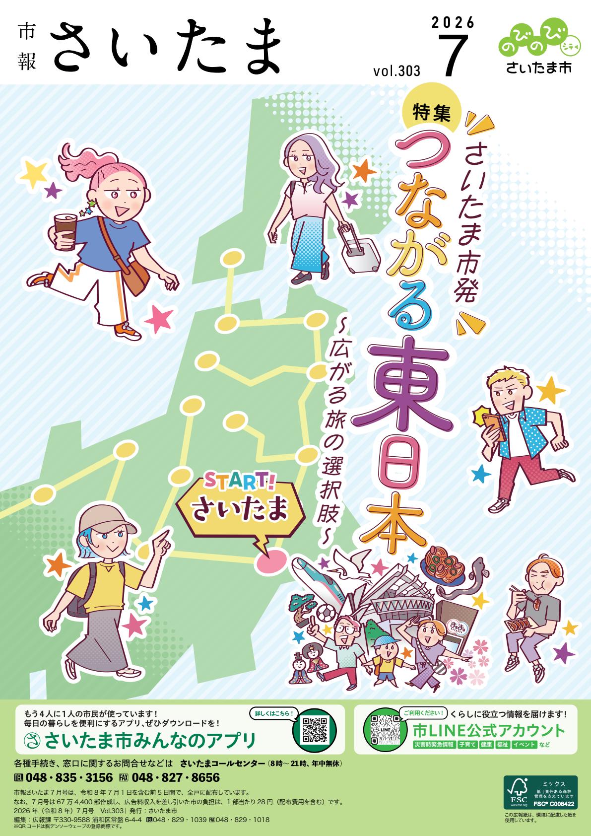 最新号表紙