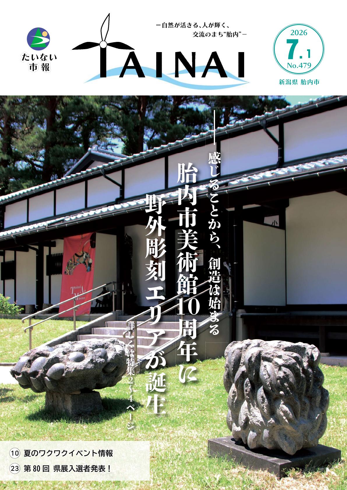 令和8年7月1日号