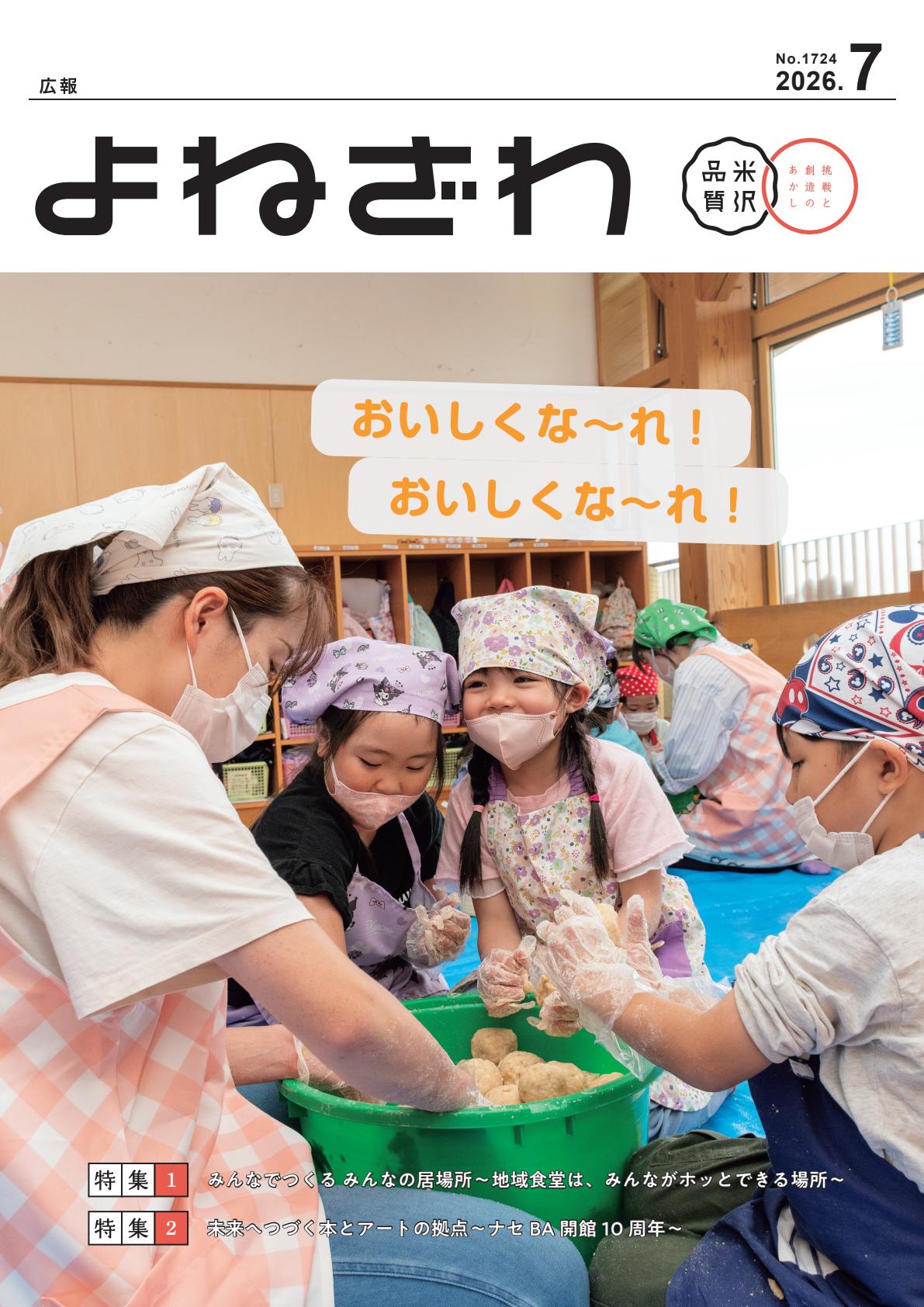 2026年７月号