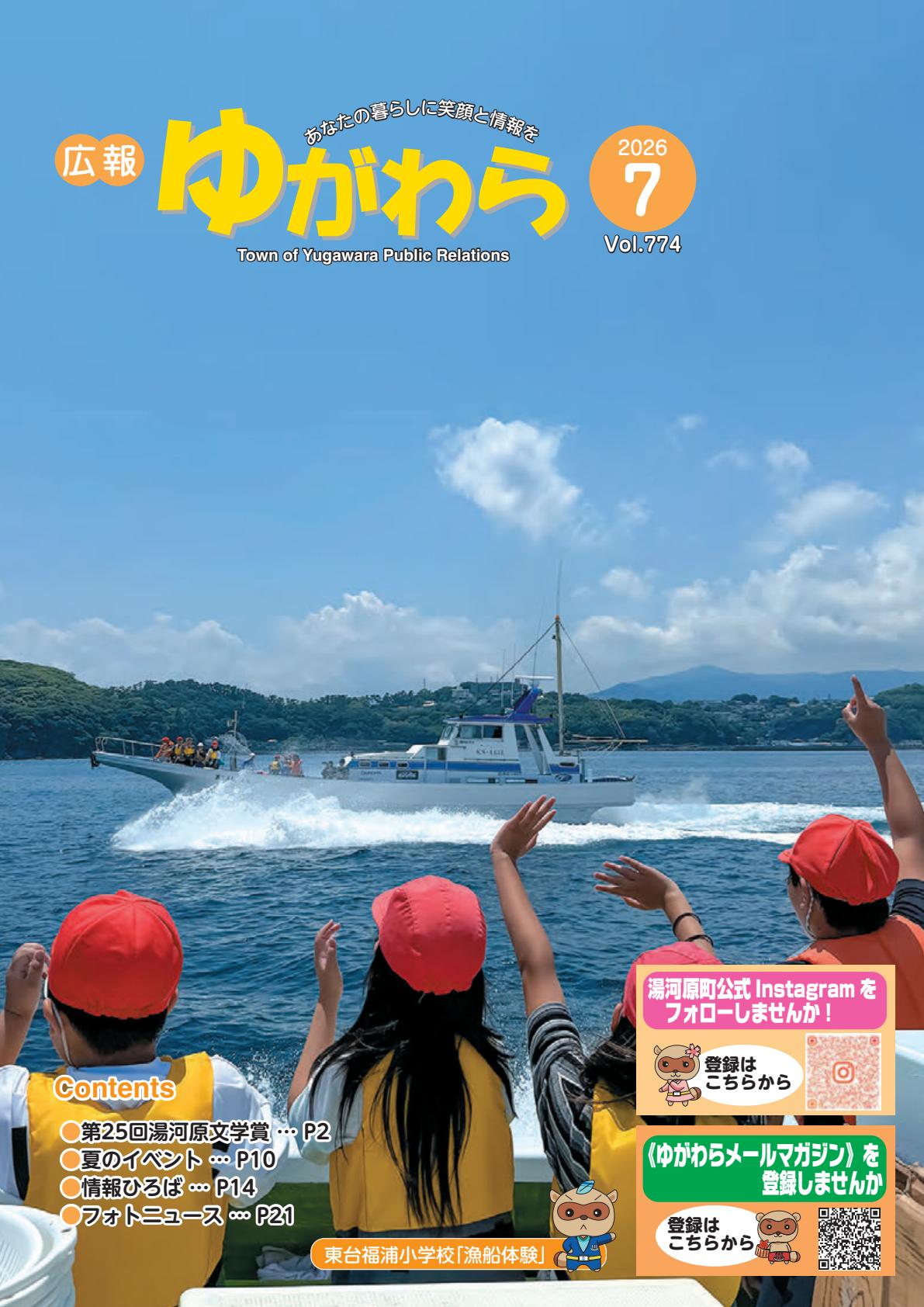 令和8年７月号