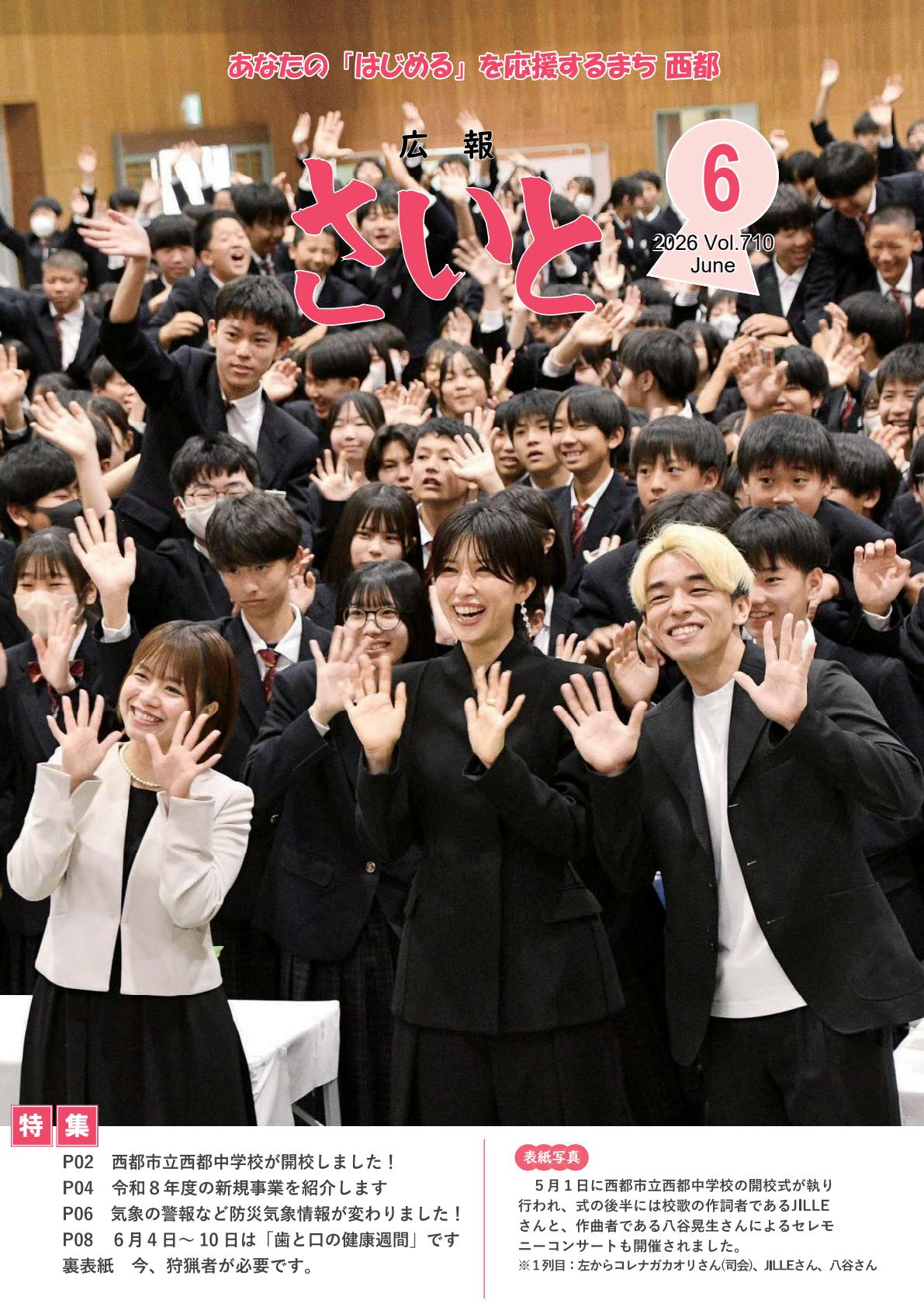 令和８年６月号