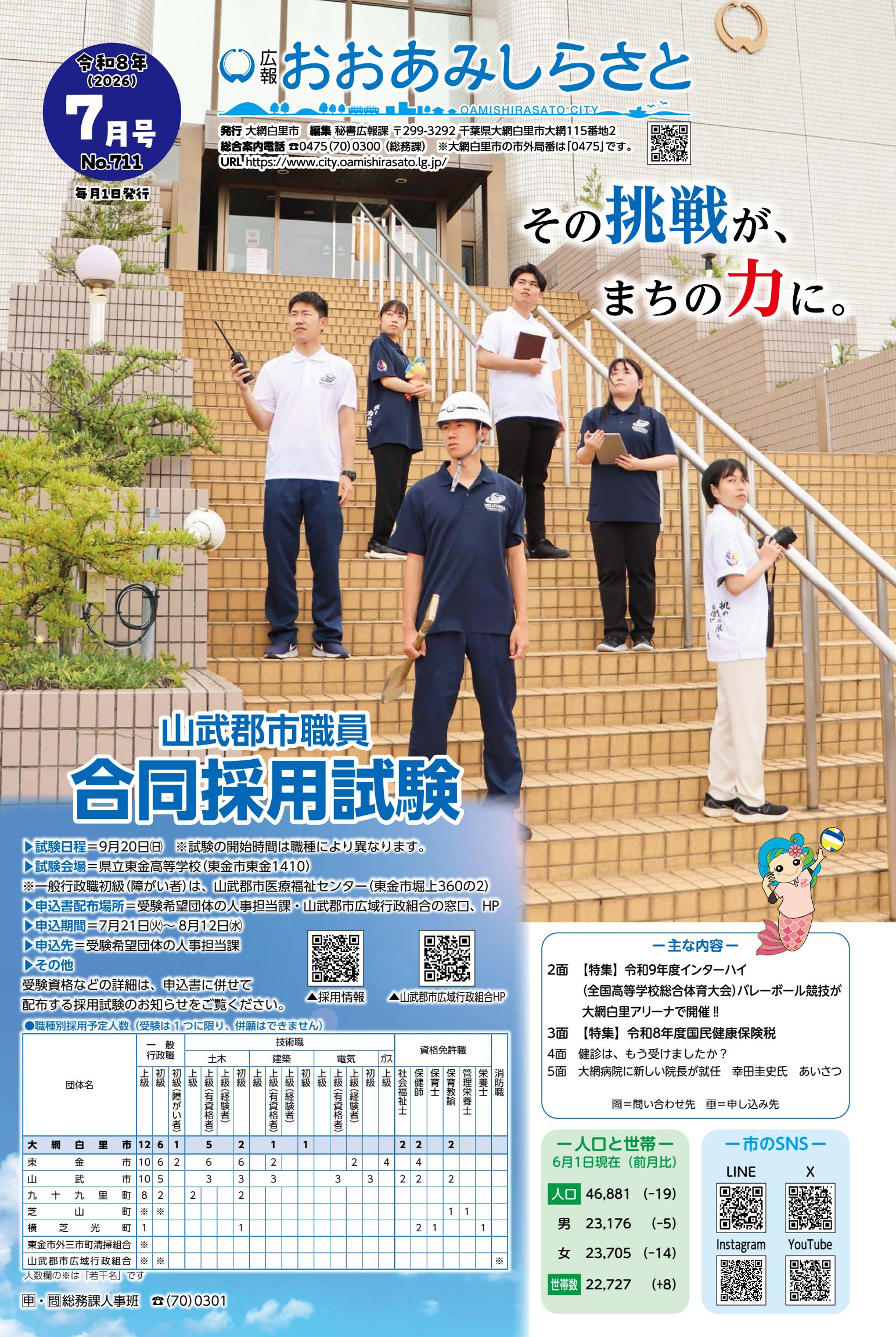 令和8年７月号