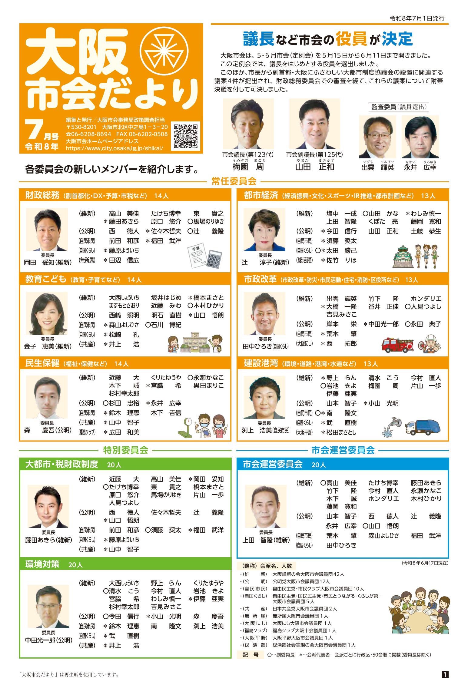 最新号表紙