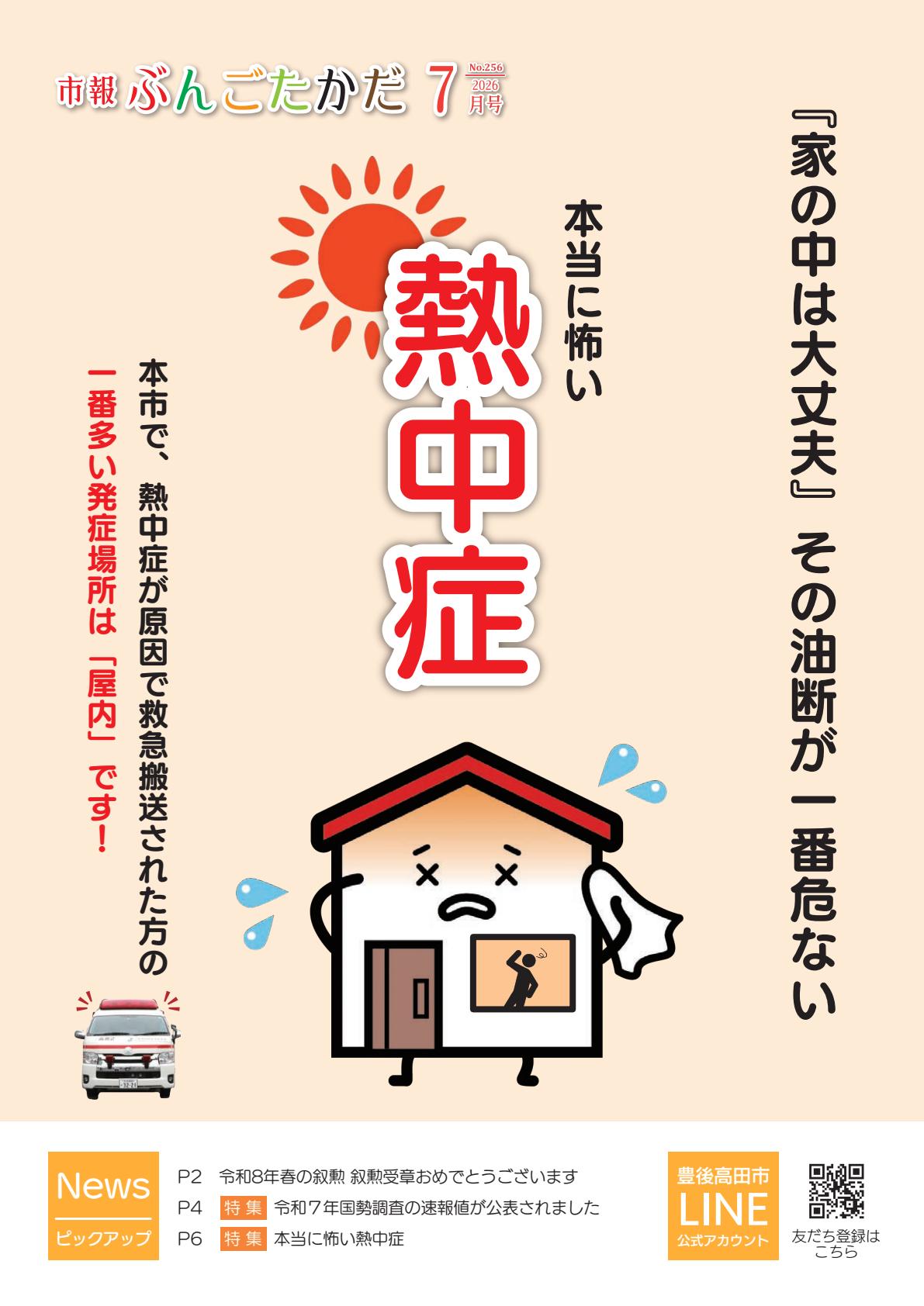 最新号表紙