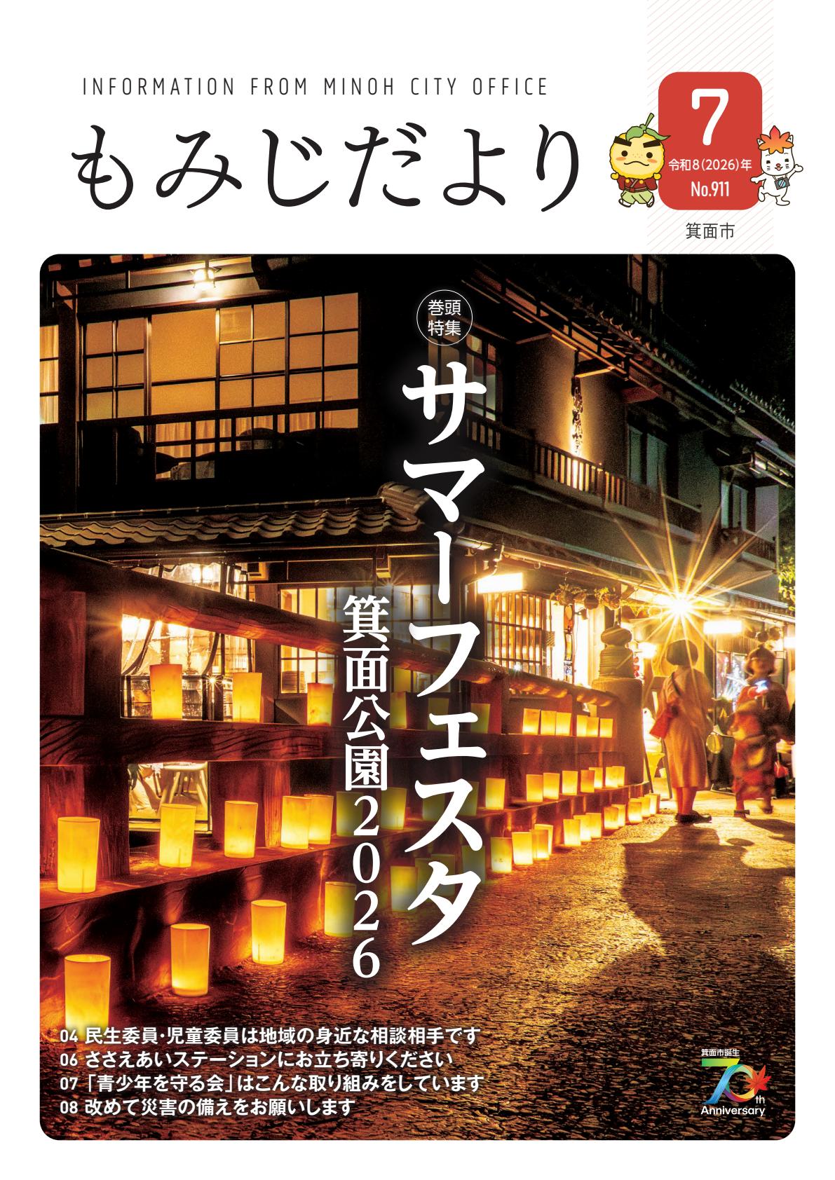 最新号表紙