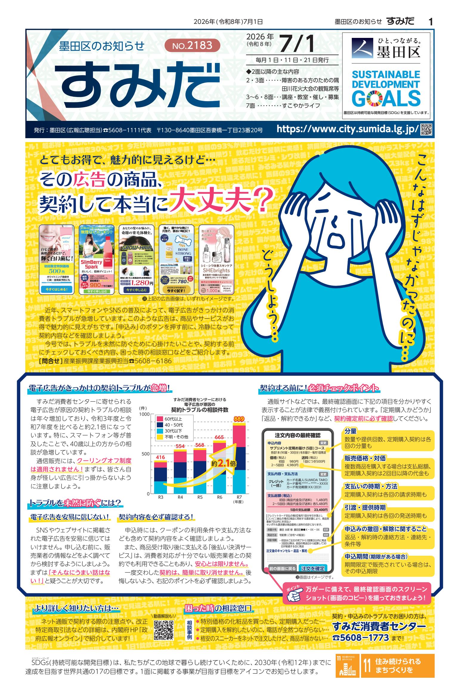 令和８年7月1日号