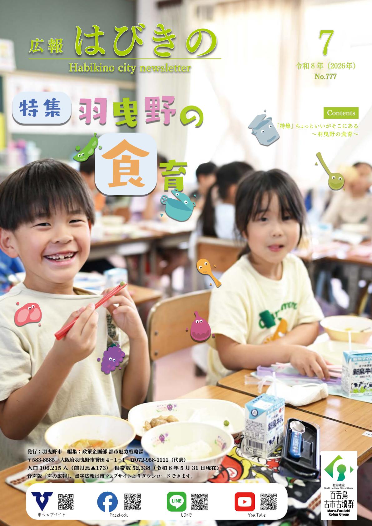 最新号表紙