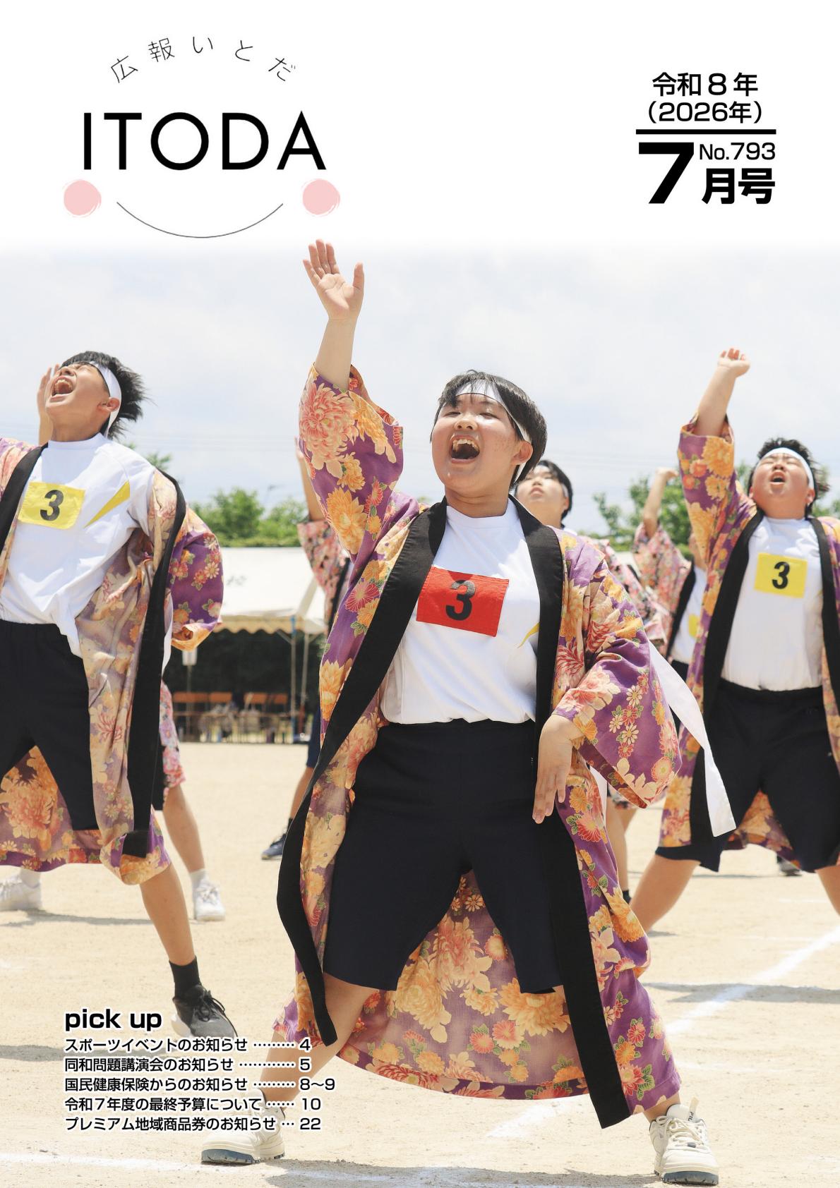 最新号表紙