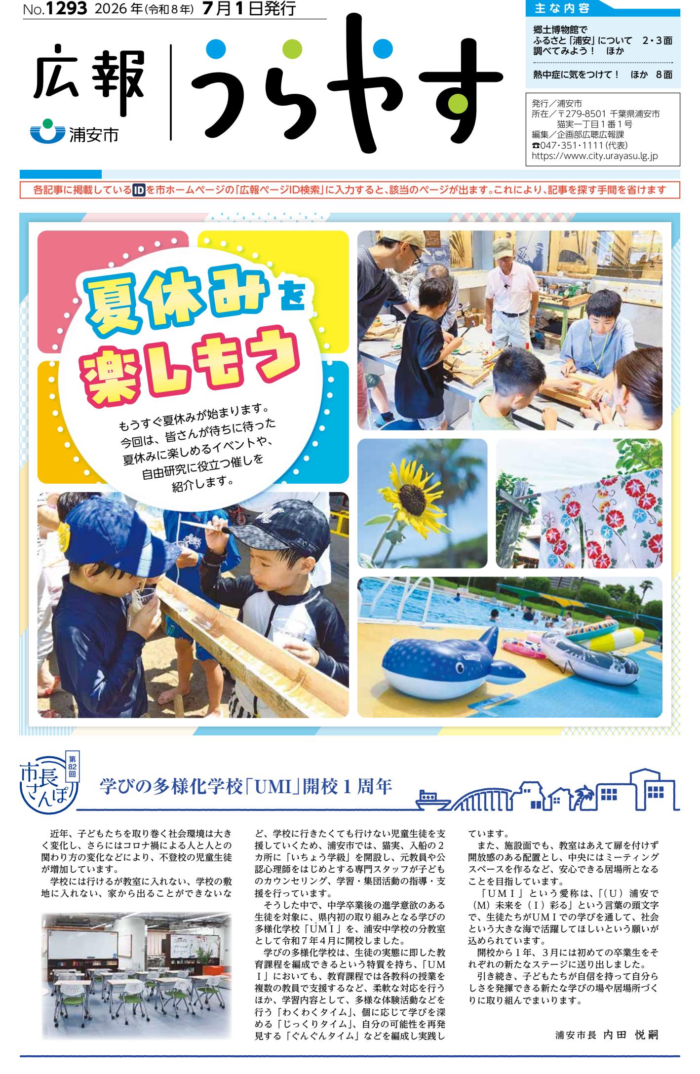 令和８年7月1日号