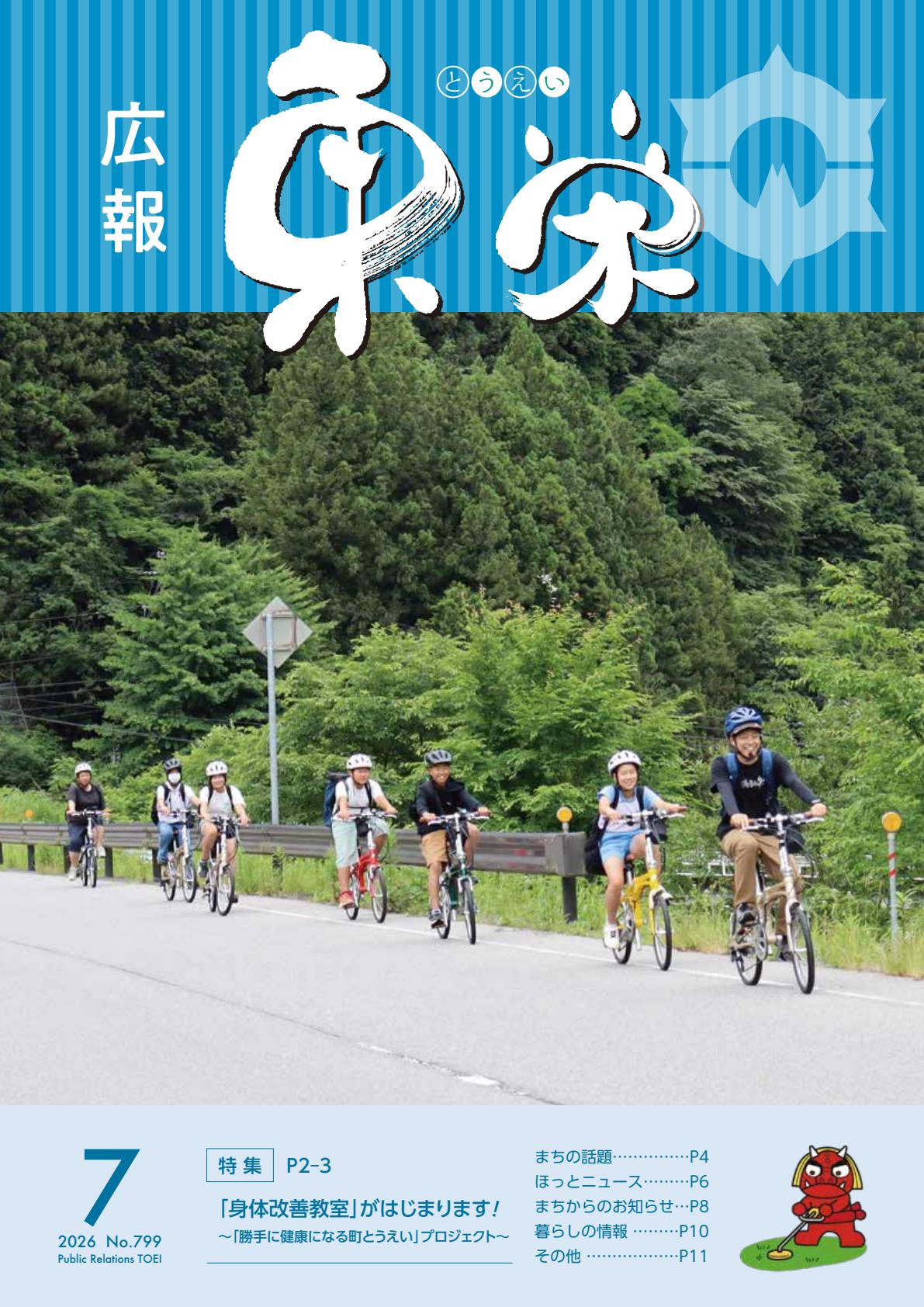最新号表紙