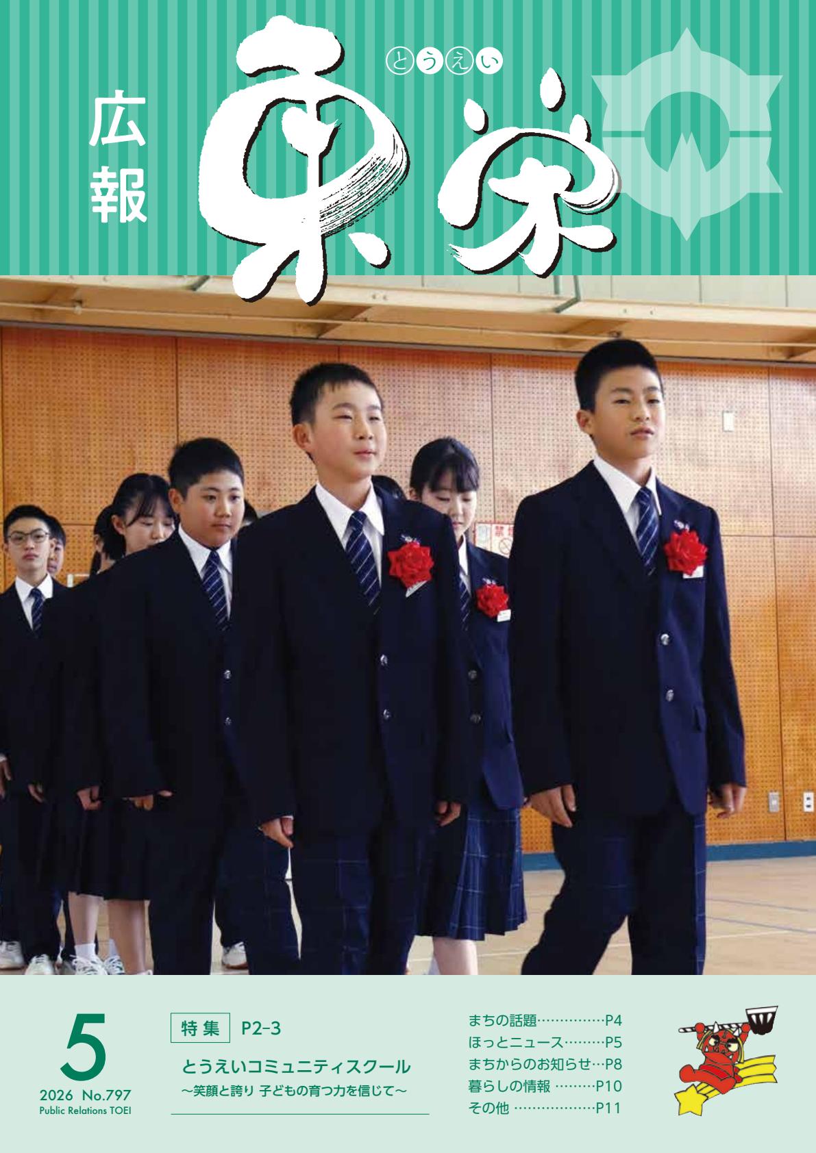 令和8年5月号