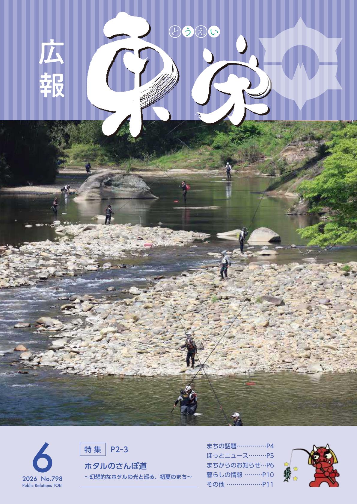 令和8年6月号