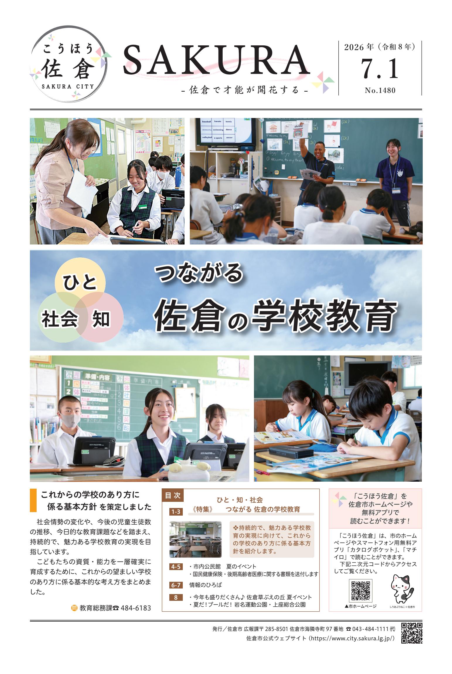 2026年(令和8年)7月1日号