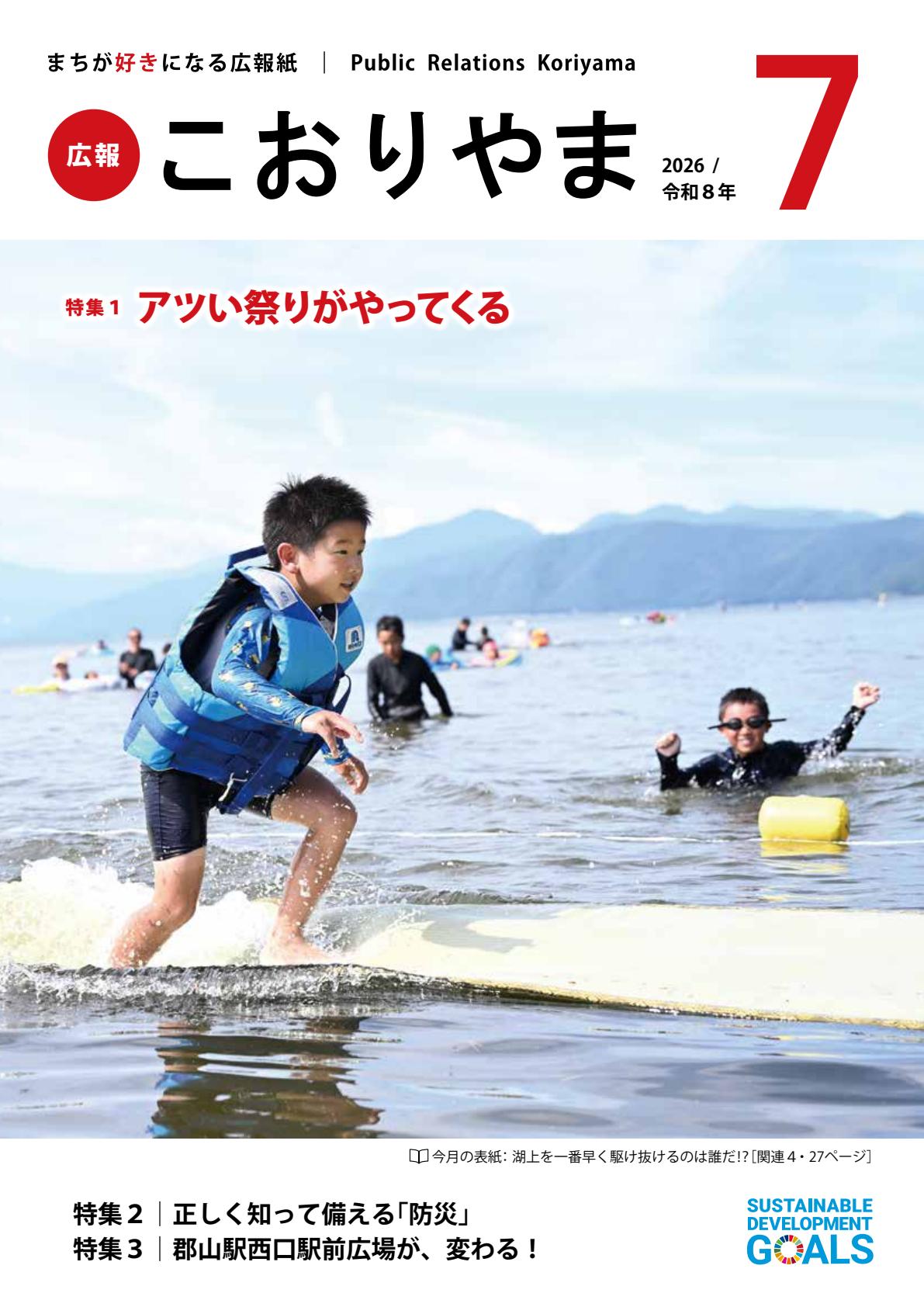 最新号表紙