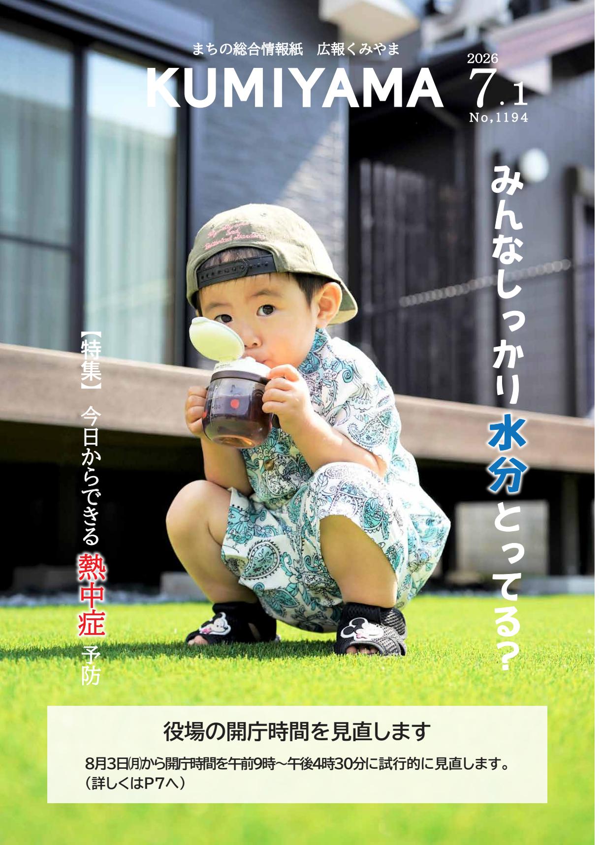 最新号表紙